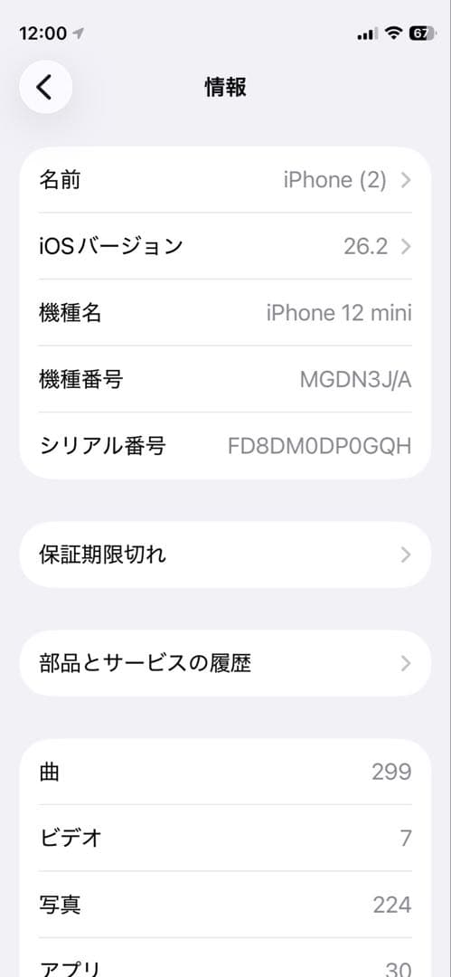【SIMフリー】iPhone 12 mini 128GB レッド