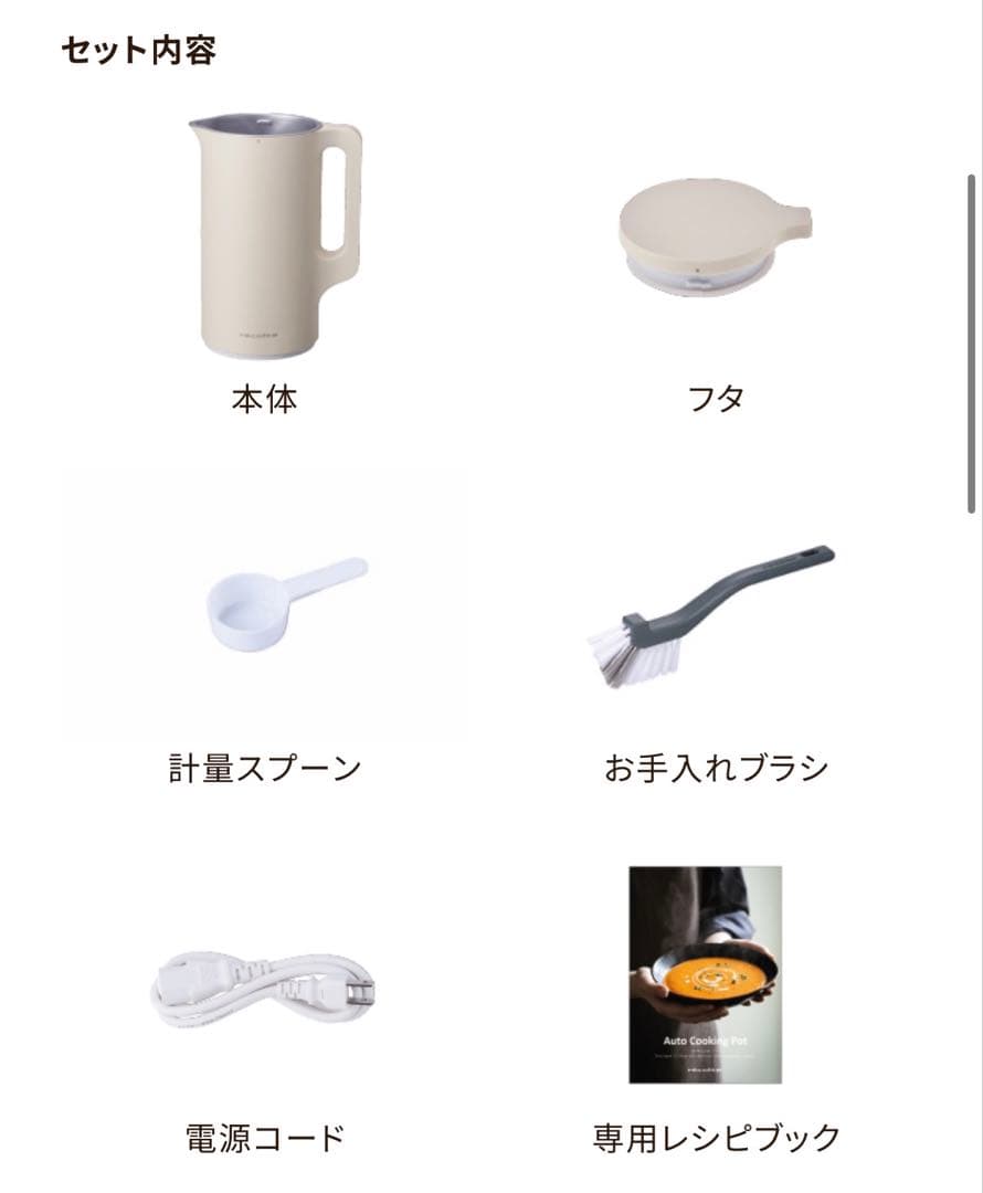 【新品未開封】レコルト自動調理ポット クリームホワイト