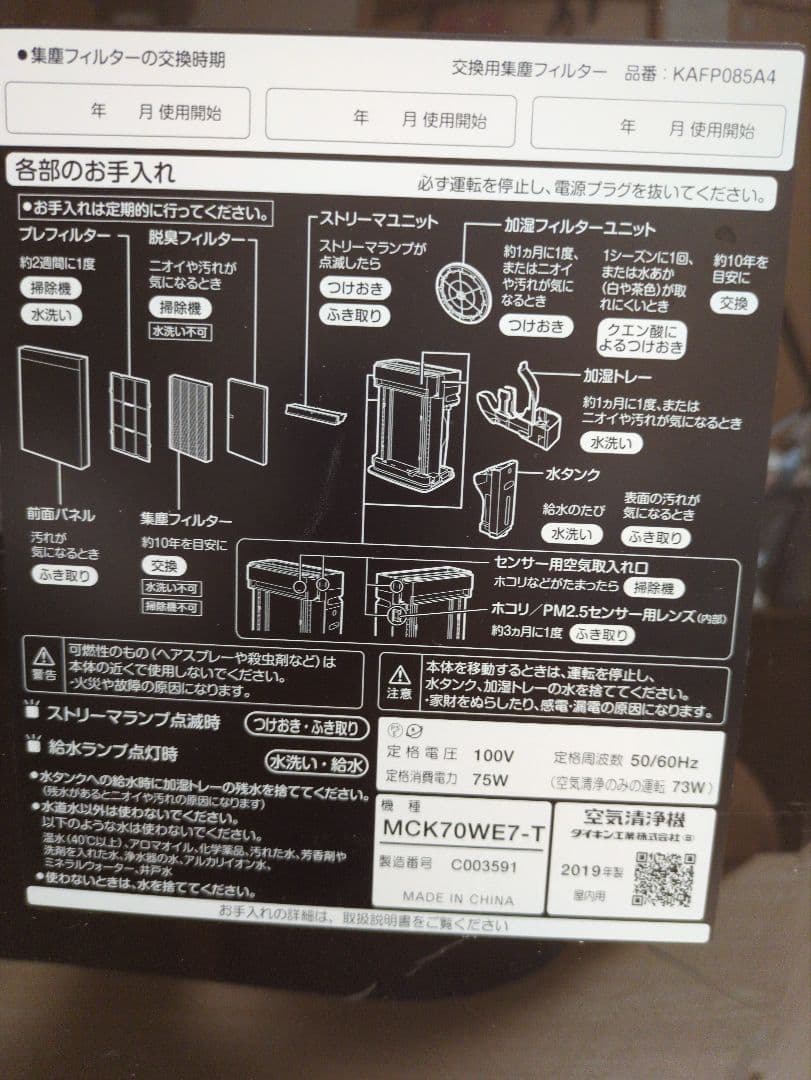 【良品】DAIKIN 加湿ストリーマ空気清浄機 MCK70WE7-Tキャスター付