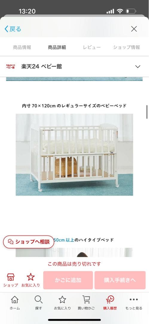 ベビーベッド ハイタイプ 床板すのこ 【カトージ(KATOJI)】説明書付き