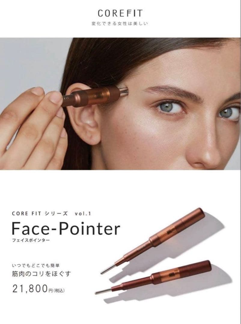 【新品級】COREFIT コアフィット　フェイスポインター