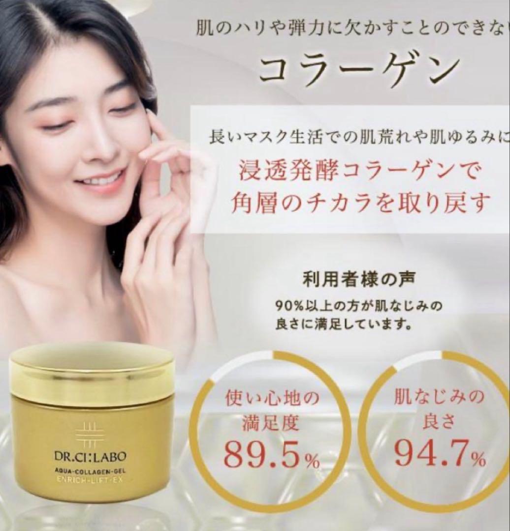 【新品】ドクターシーラボ アクアコラーゲンゲル エンリッチリフト 200g