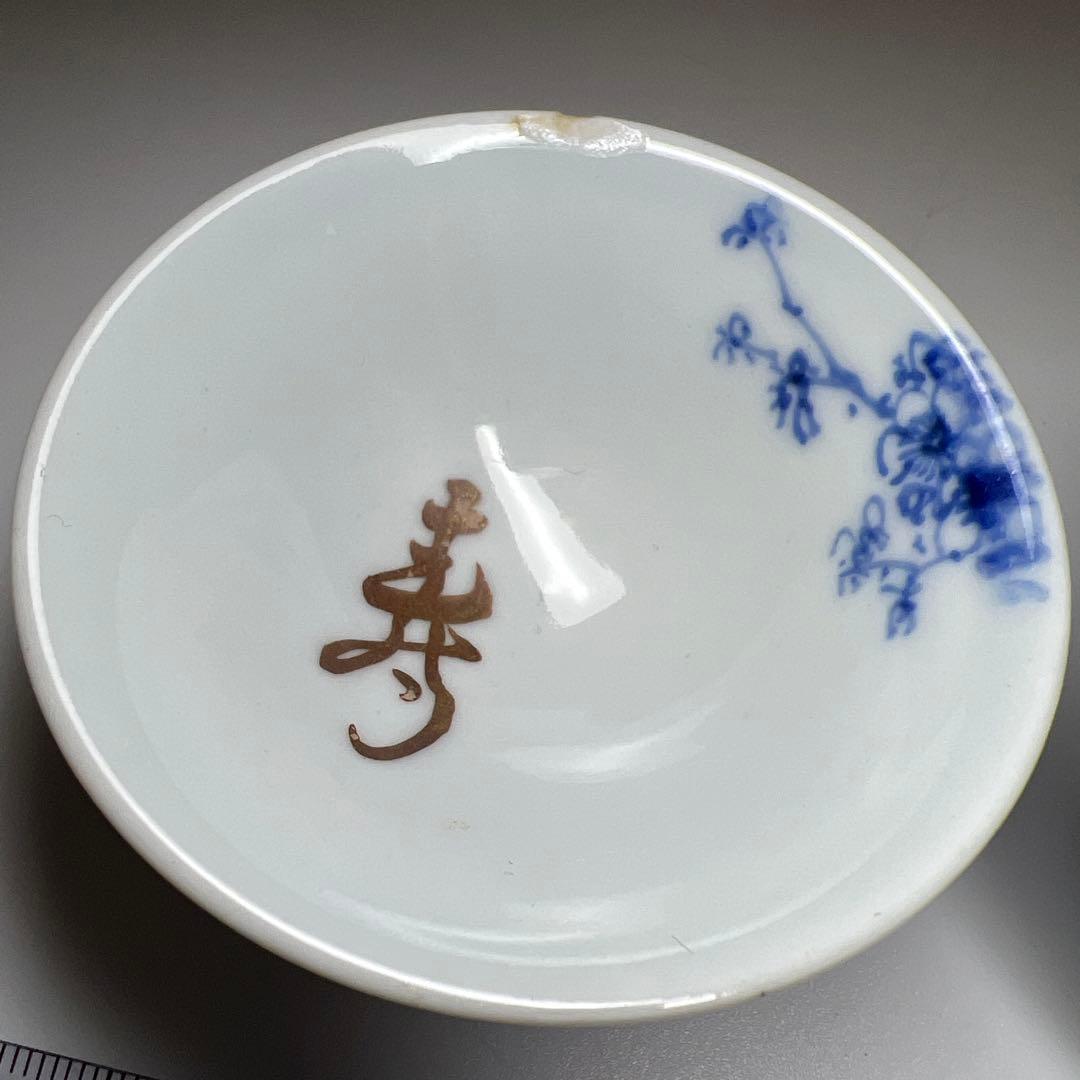 清水六兵衛　極上手盃2客　口径7/6.8㎝　東Y8-0204☆2Fトコチ