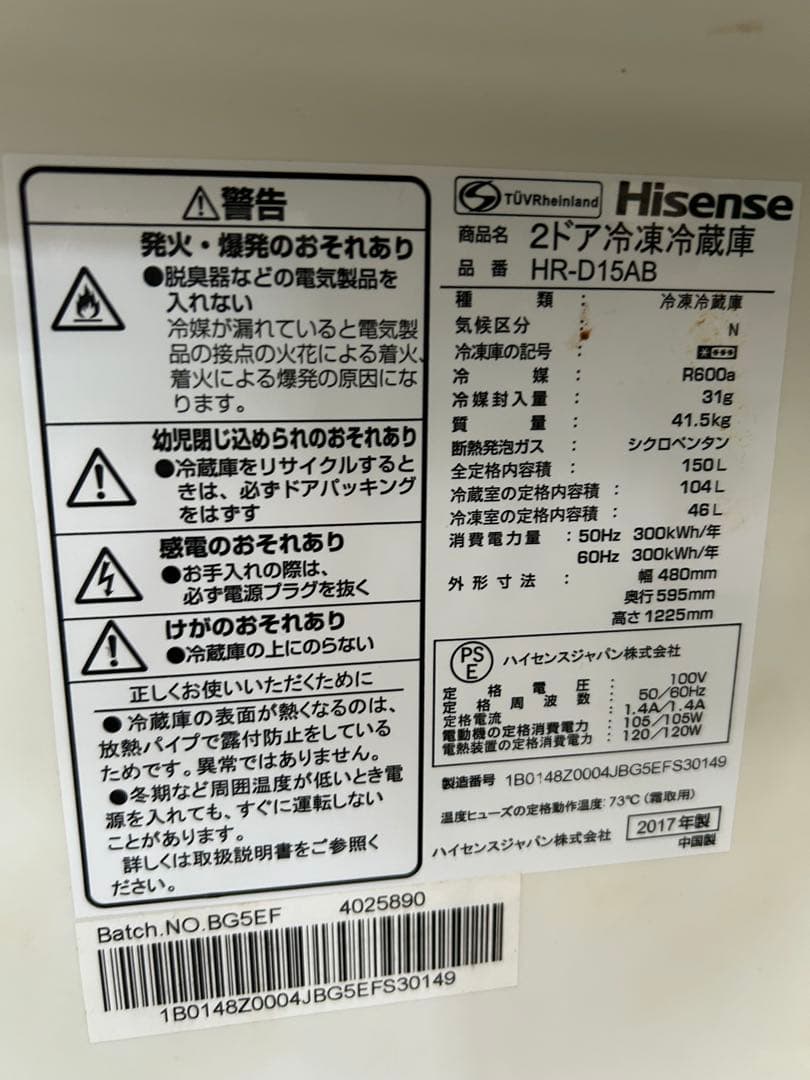 名古屋市内無料配送42★ハイセンス 2017年製 150L冷蔵庫