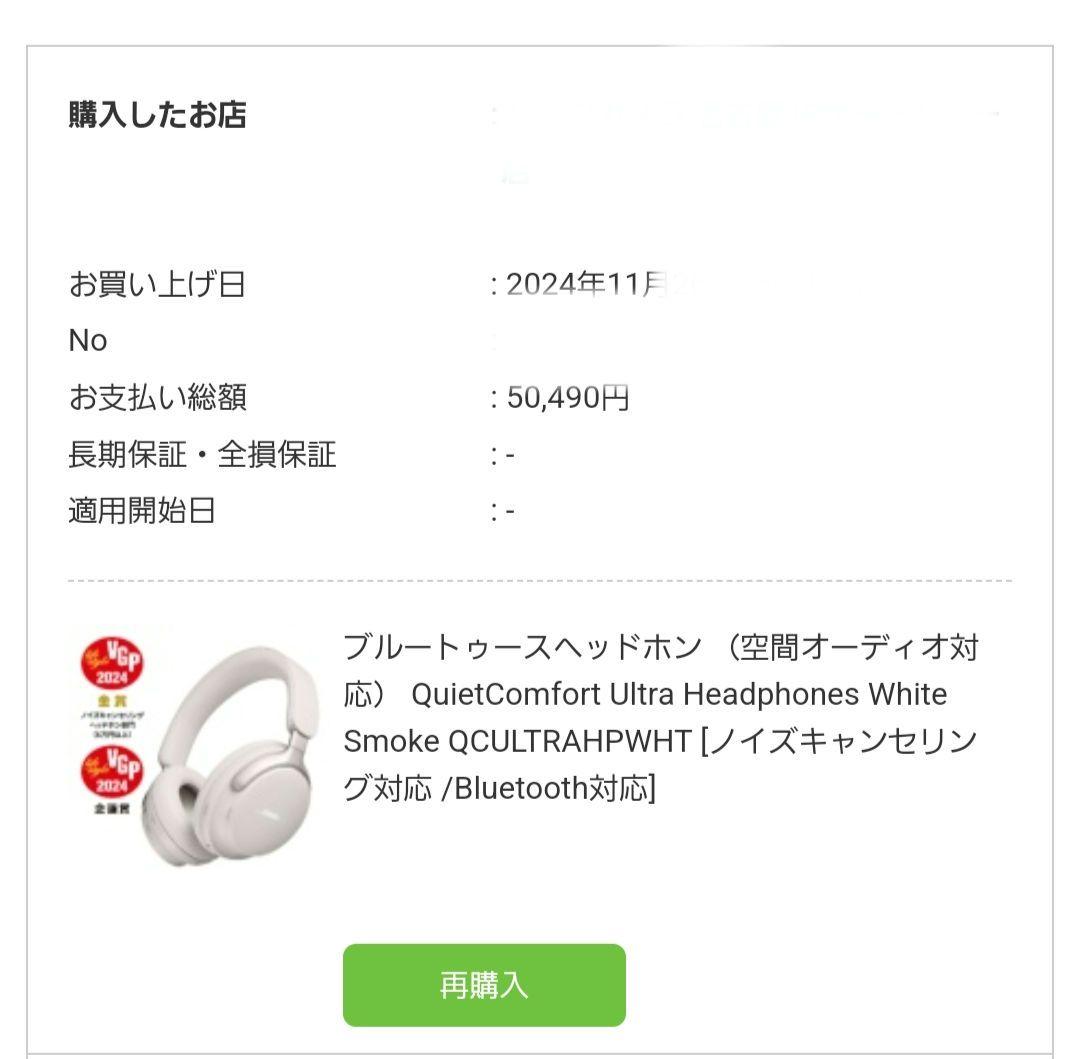 BOSE ワイヤレスヘッドホン QuietComfort Ultra
