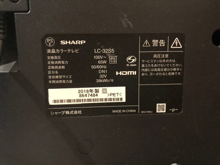 SHARP AQUOS アクオス 32インチ 2018年製 美品