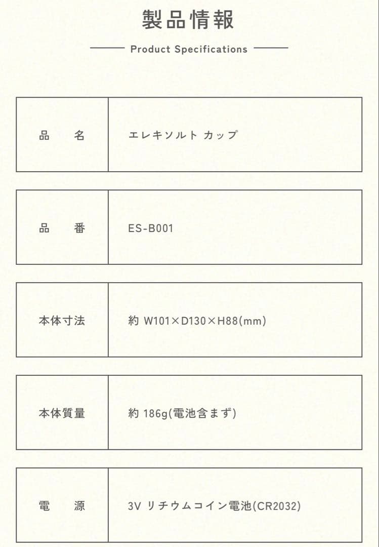 【新品未開封】 エレキソルトカップ 商品番号 : ES-B001