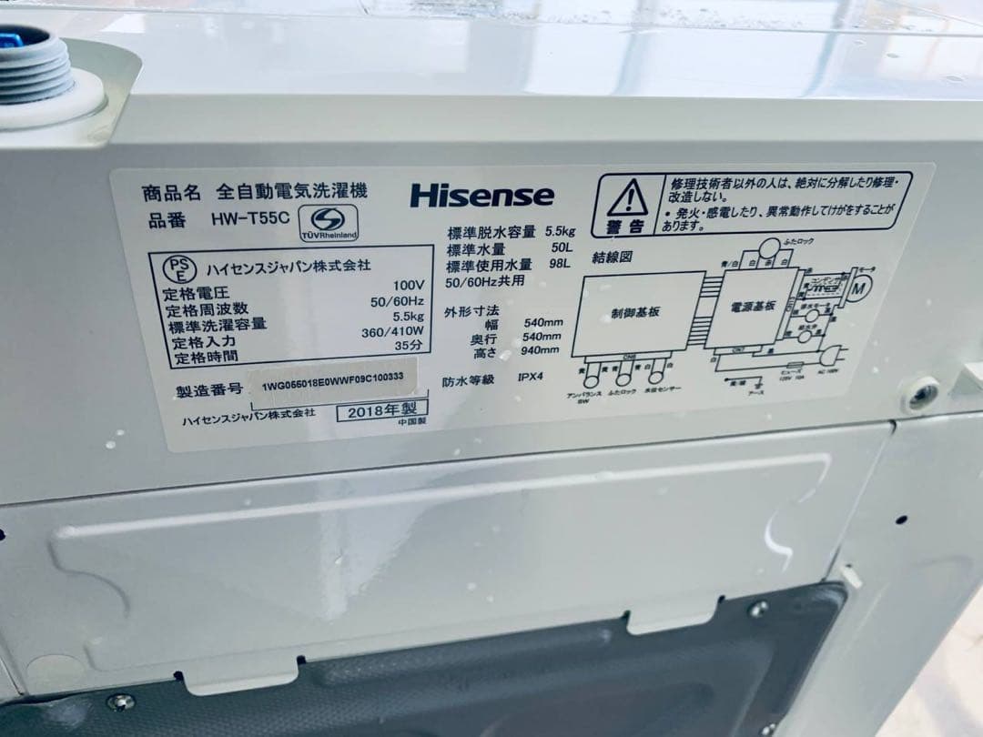 ✅Hisense 電気洗濯機✅ ✅HW-T55C✅送料設置無料