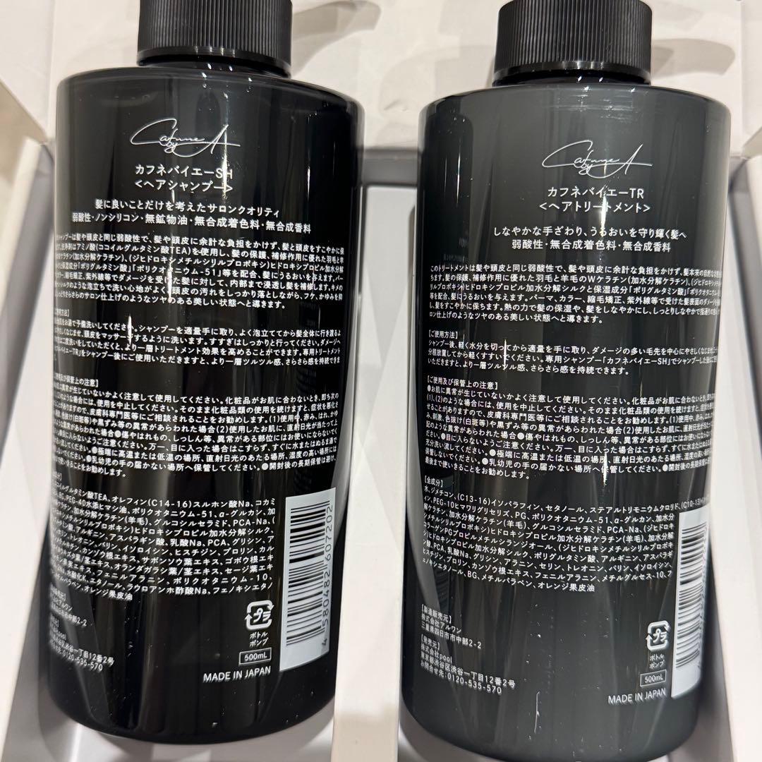【新品】カフネバイエー　cafunebyA 無添加 シャンプー　トリートメント