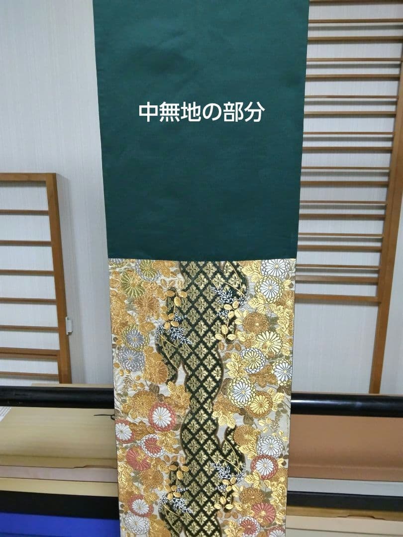 O-294 西陣袋帯 六通 菊 花菱 萩 秋草霞蒔絵文様 金銀糸箔 美品