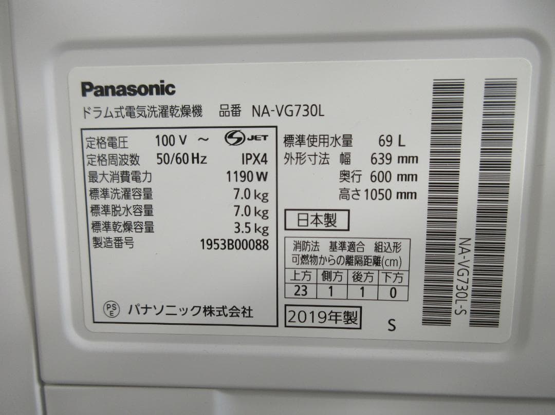 展示未使用：Panasonicドラム洗濯乾燥機 NA-VG730L