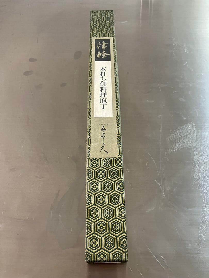 中古　未使用品　よし久 柳刃包丁 本焼 尺 朴柄 箱付