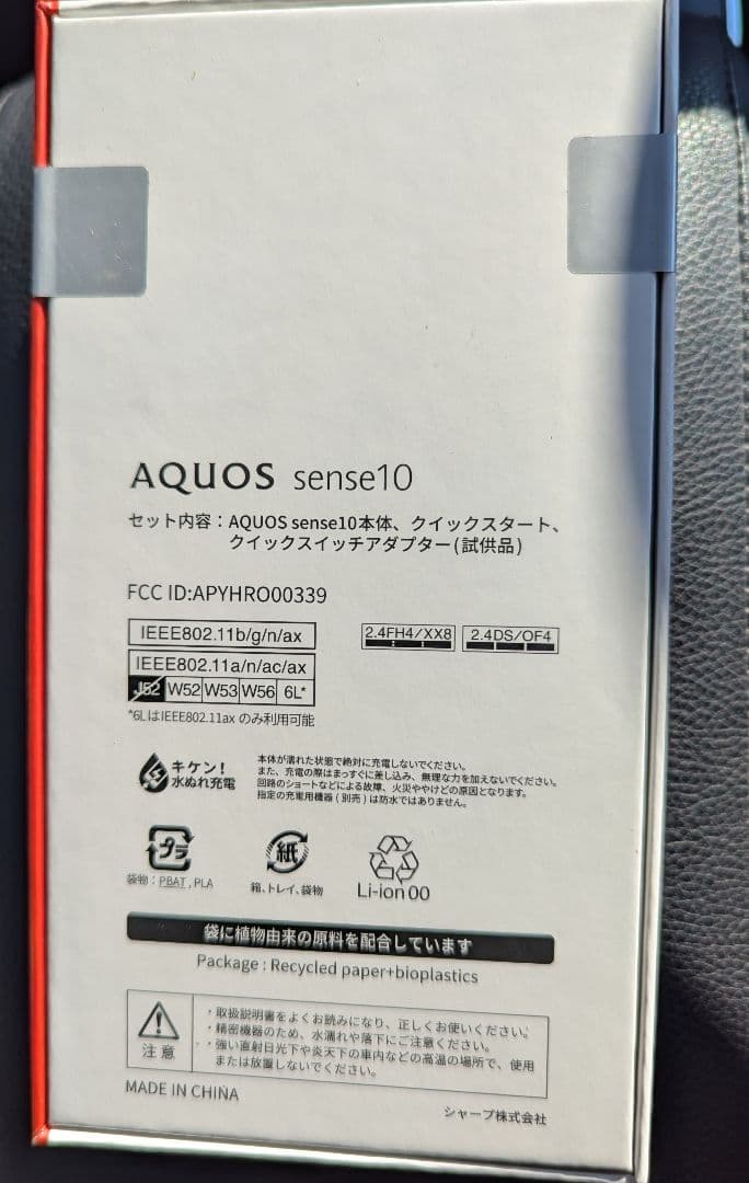 【新品・未開封】AQUOS sense10　256GBデニムネイビー