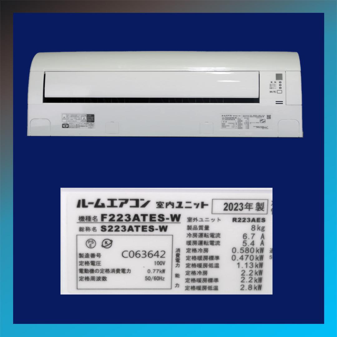 保証付！ダイキン☆2023年製☆ルーム用エアコン☆6畳☆D450