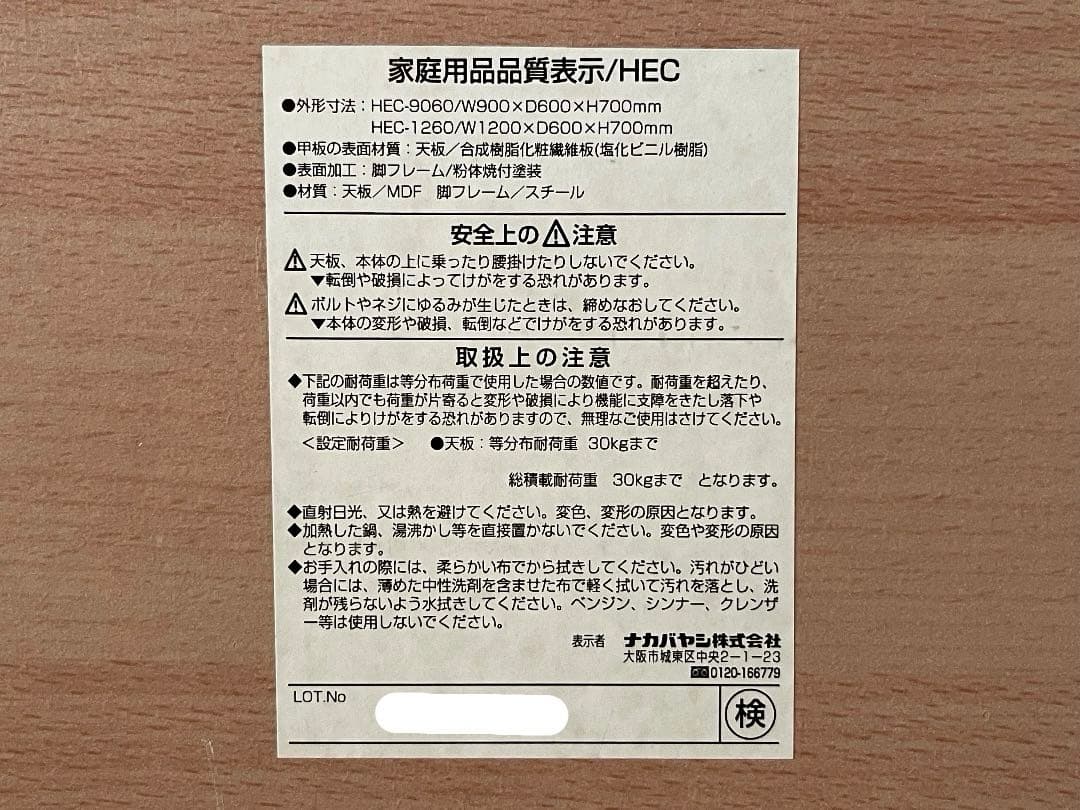 キャスターデスク ナカバヤシHEC-1260 送料込