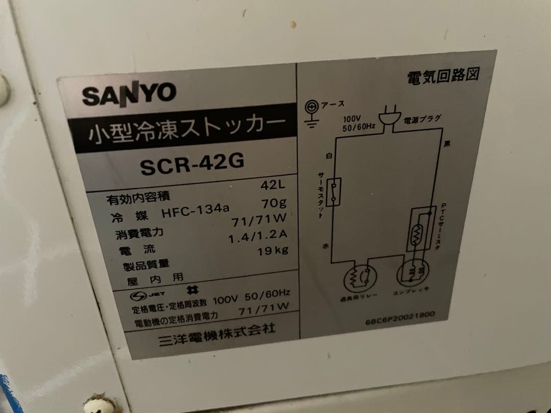 業務用　雪印アイスクリーム 冷凍庫　SCR_42G 小型冷凍ストッカー　レトロ
