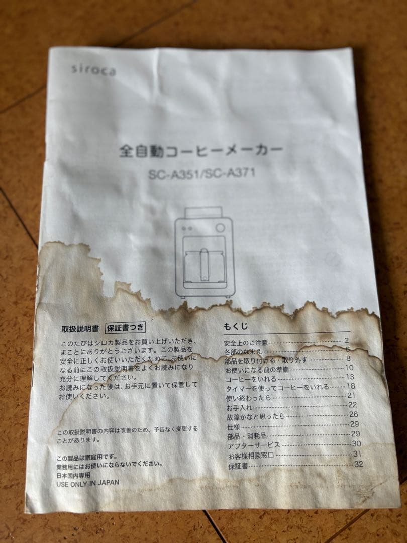 siroca コーヒーメーカー SC-A171