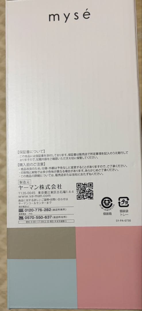 mysé ダブルコア MS-20P 美容器　正規品　エステ　もみ流し