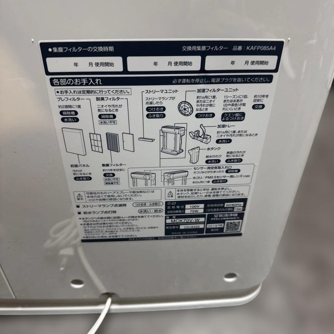 美品　DAIKIN ストリーマ空気清浄機　MCK70VY-W
