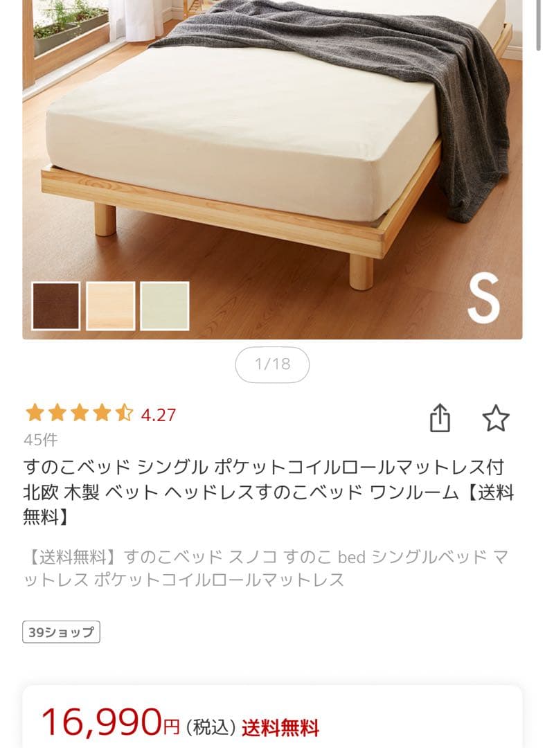 美品　ポケットコイルマットレス付きすのこベッド シングル