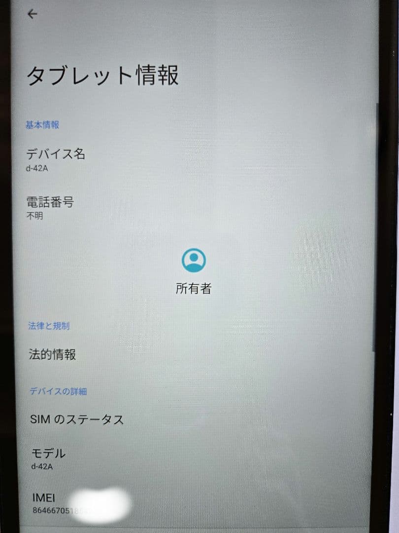 dtab docomo Androidタブレット 本体 d-42A　ネイビー