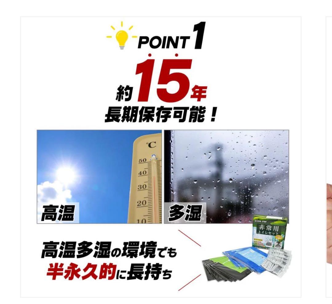 非常用トイレ3セット　180回分