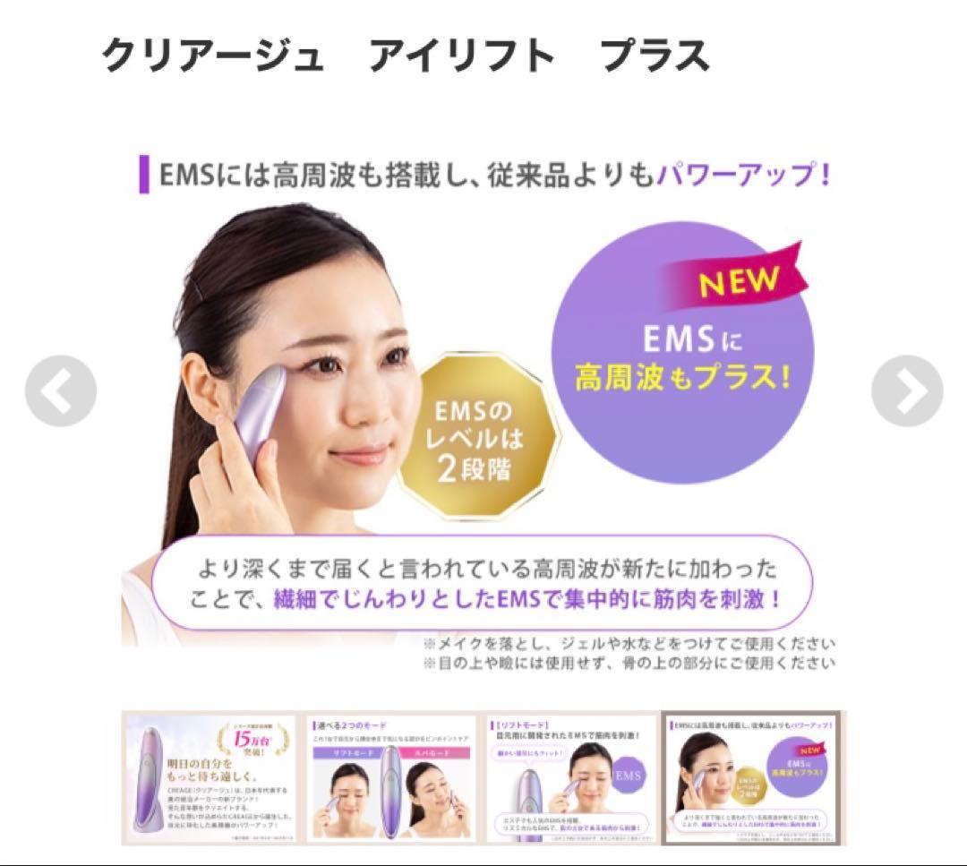 クリアージュ　アイリフトプラス　CR-11V