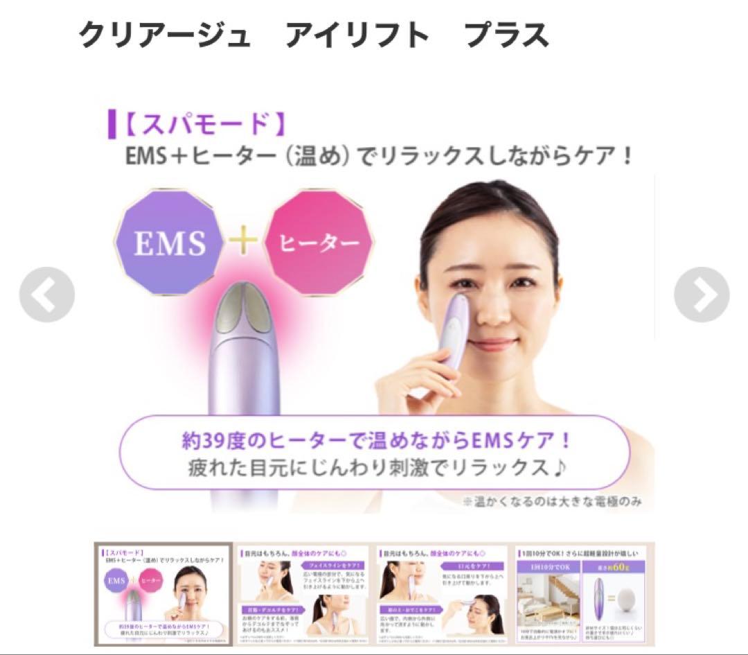 クリアージュ　アイリフトプラス　CR-11V