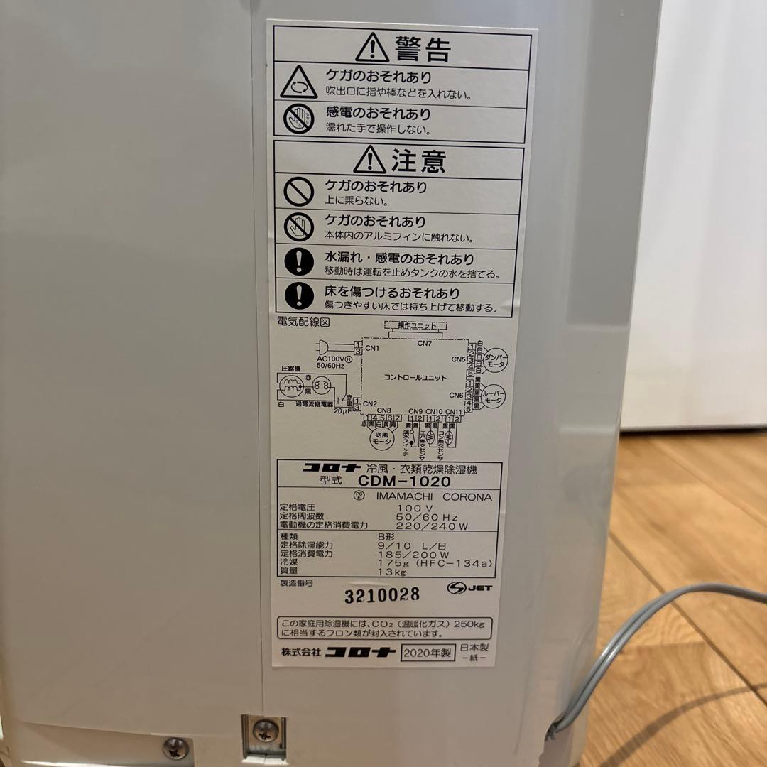 コロナ冷風　衣類乾燥除湿機. 2020年製