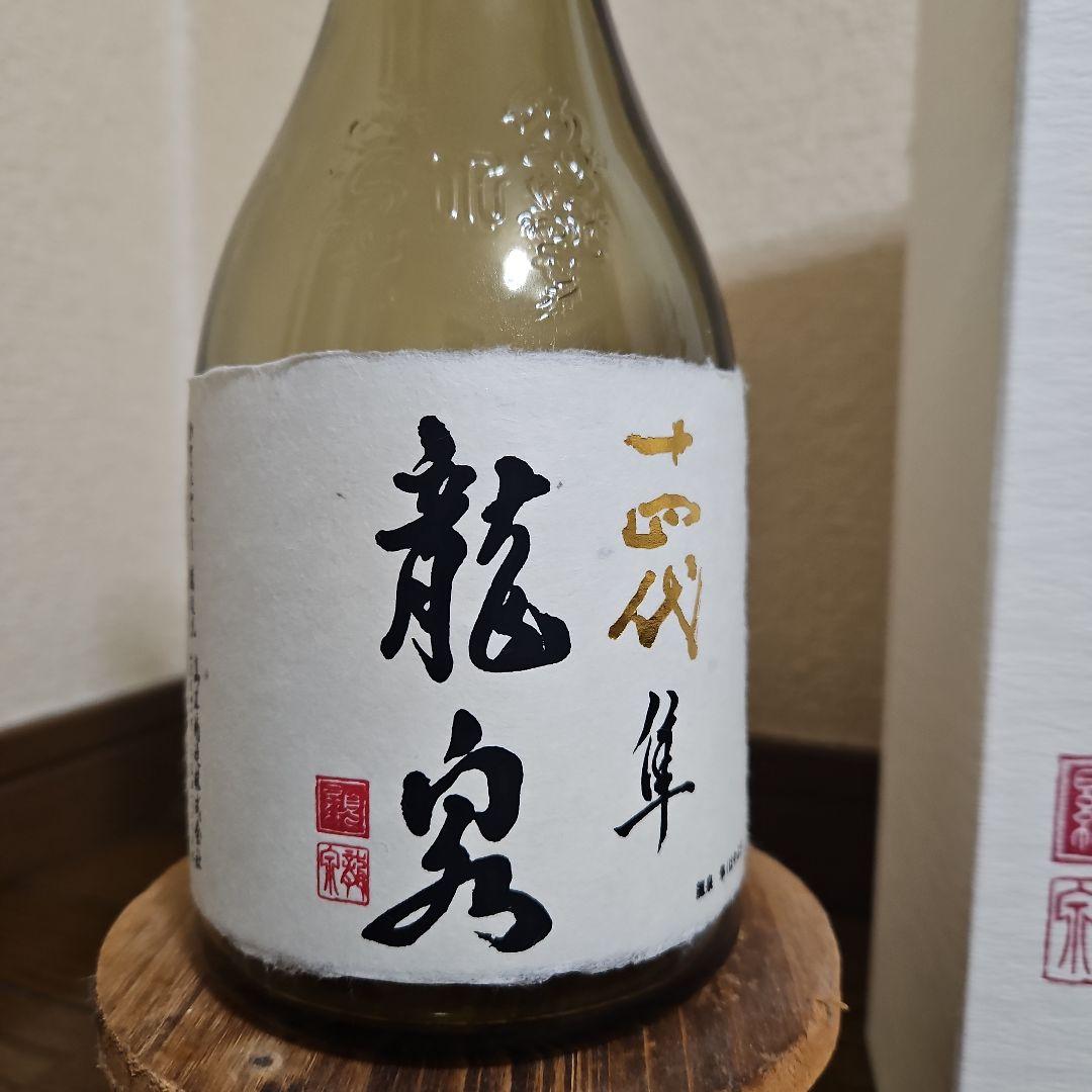 十四代　龍泉　隼　空瓶(未洗浄)　箱付き