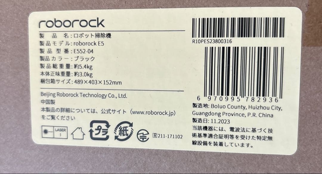 【新品未開封・純正ブラシ付き】Roborock E5 ロボット掃除機ブラック