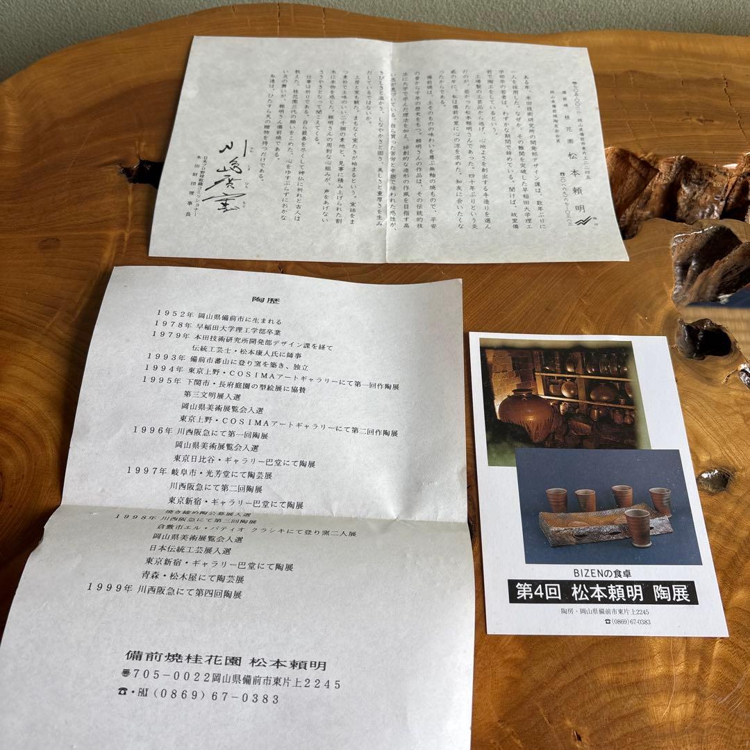 備前焼 松本頼明造 花生 花入 共箱 花瓶 高さ23cm