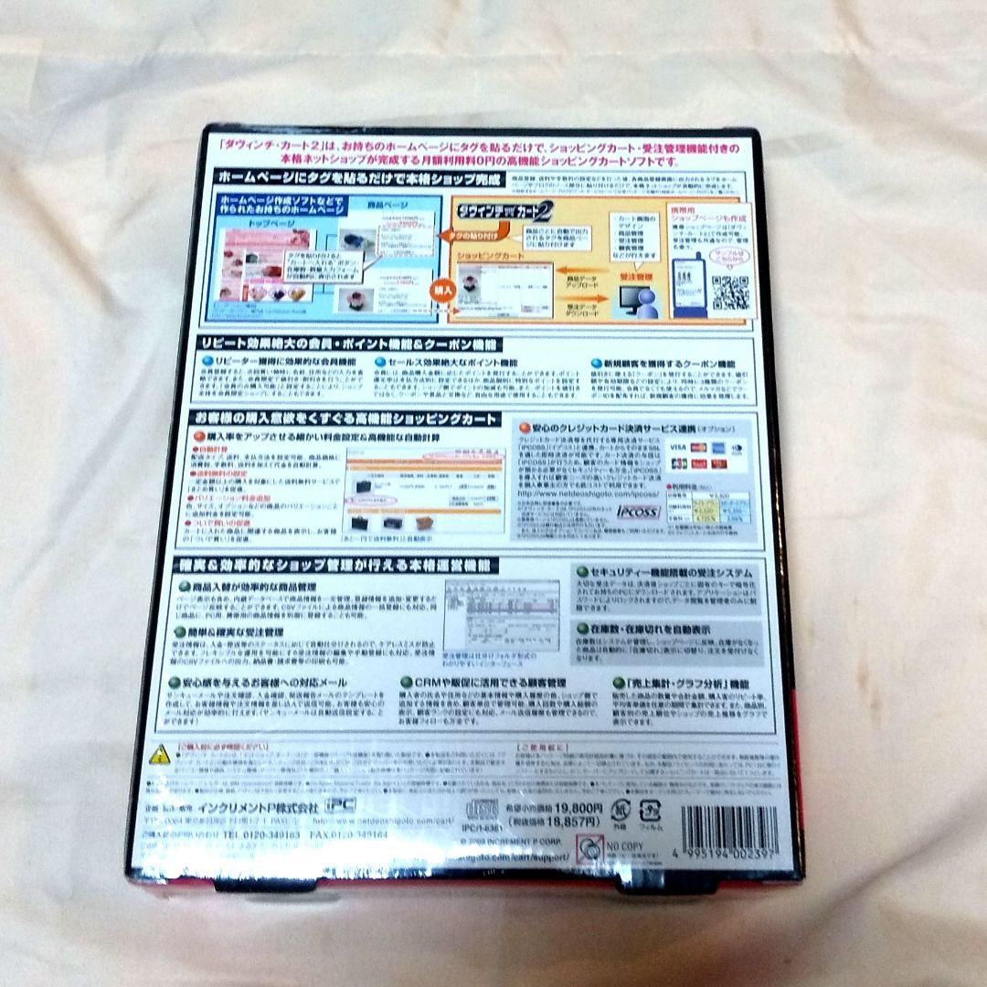 iPC ダヴィンチ・カート2