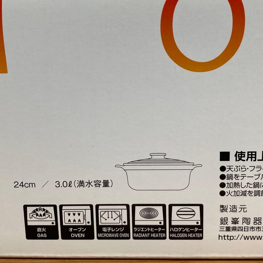 萬古焼 銀峯　BLISSIO ブリシオ無水土鍋　24cm