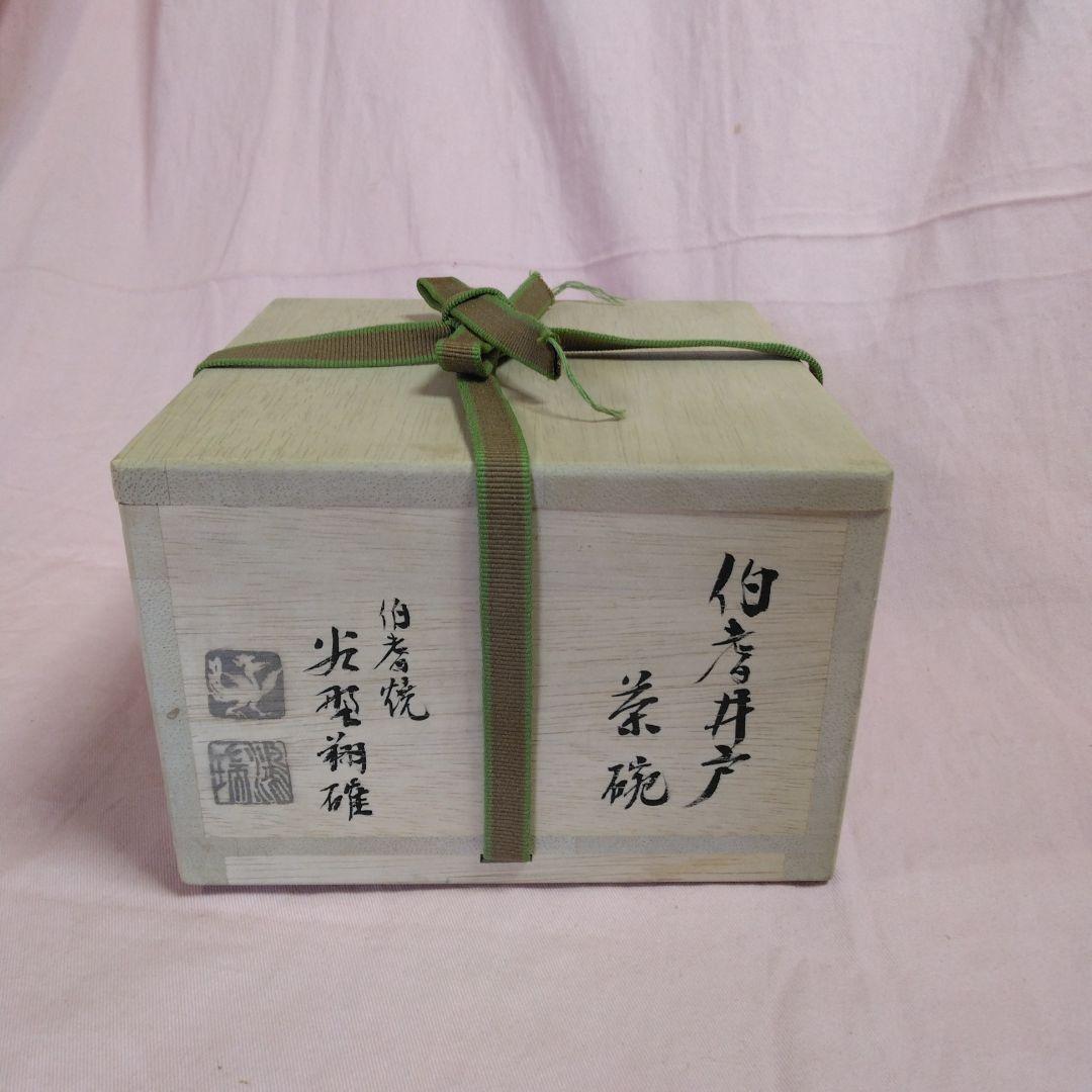 谷野翔確作　伯耆井戸茶碗