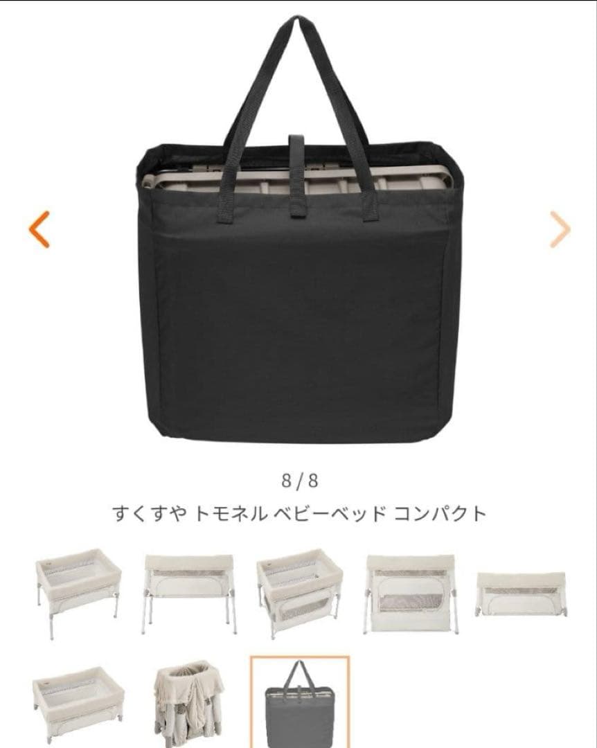 【美品】Combi すくすやトモネル ベビーベッド 本体