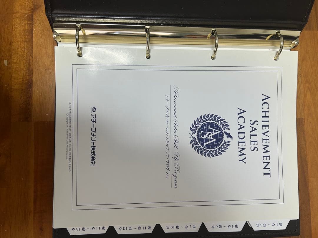 アチーブメント・セールススキルアップ・プログラム