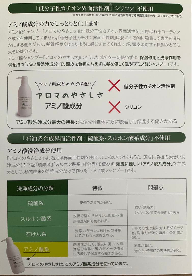 アロマのやさしさ シャンプー 500mlパウチ 3本セット＋ミニボトル
