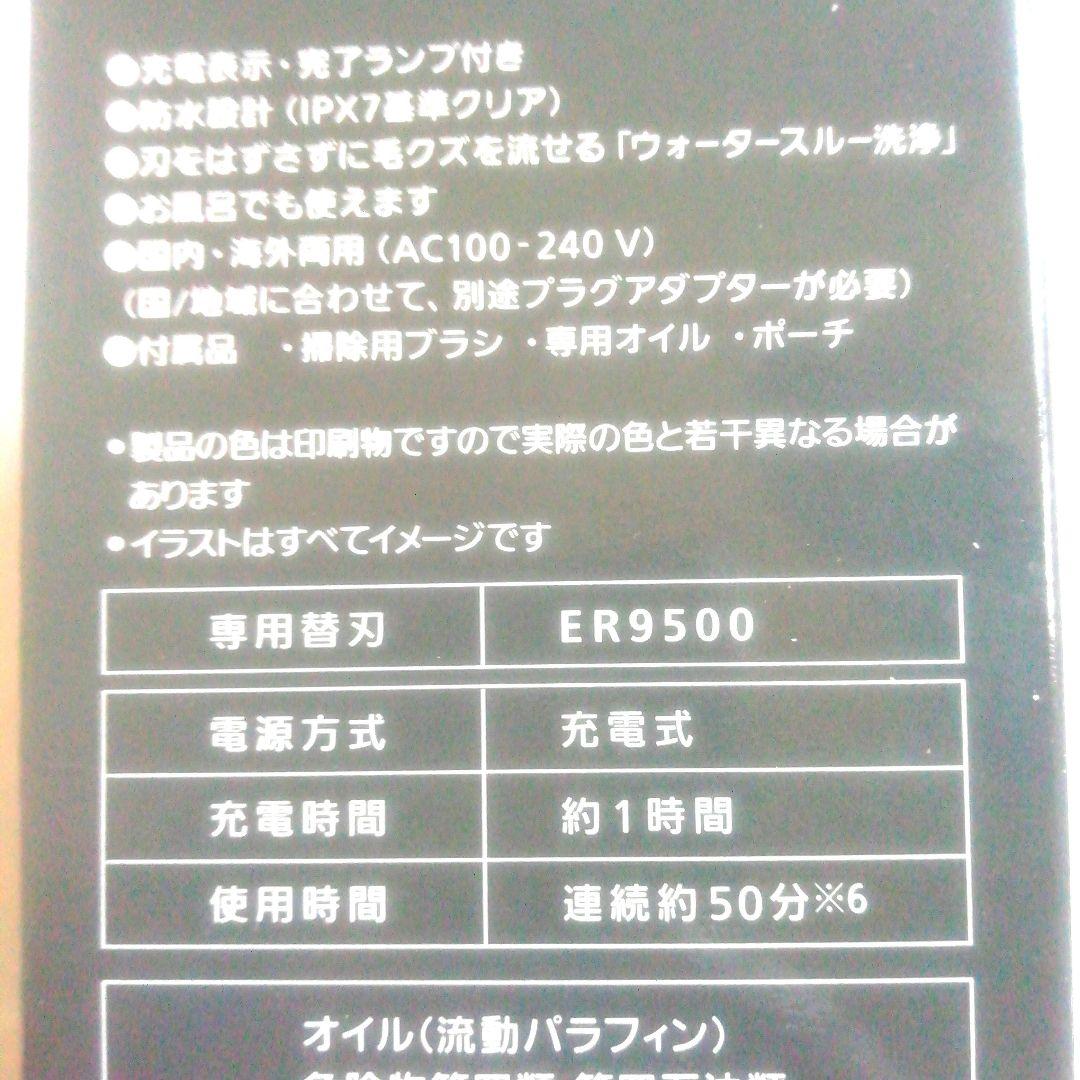 [新品・未開封品]　Panasonic BODY & VIO シェーバー
