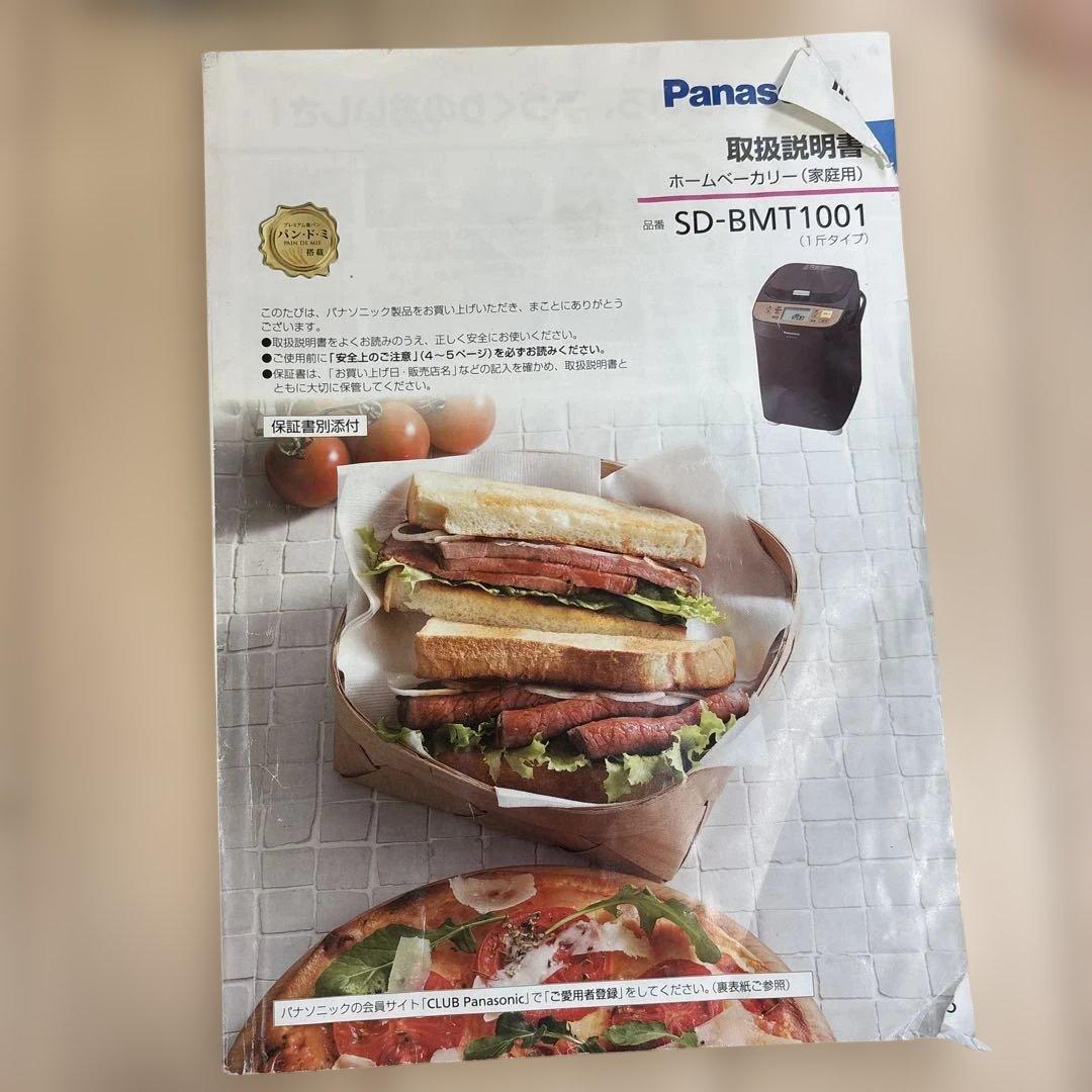 Panasonic SD-BMT1001 ホームベーカリー
