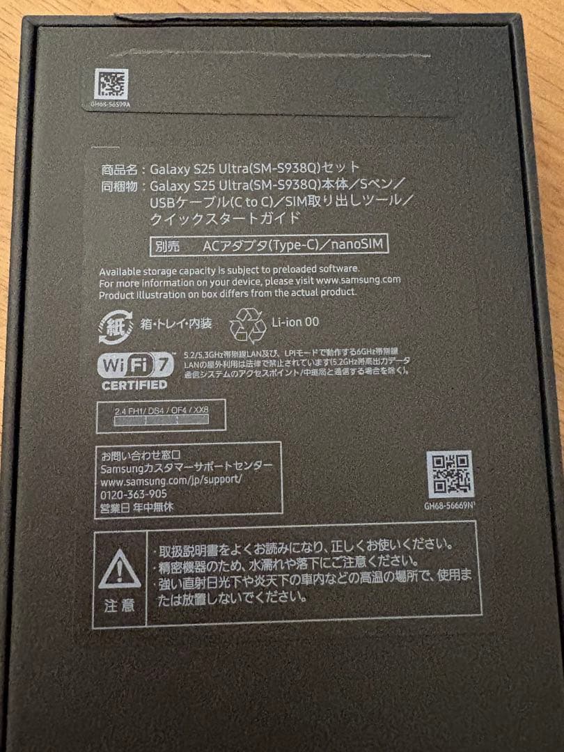 Galaxy S25 Ultra 256GB ジェットブラック ケース付き