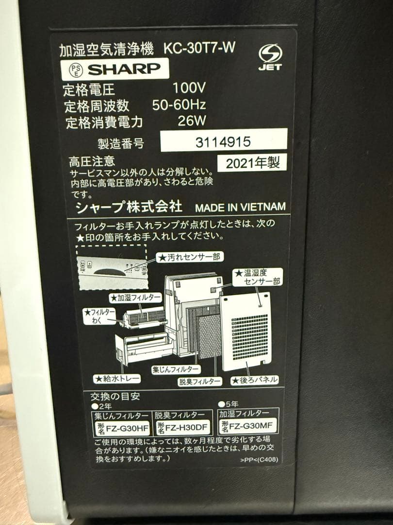 【高年式】 2021年式 SHARP 加湿空気清浄機 KC-30T7-W