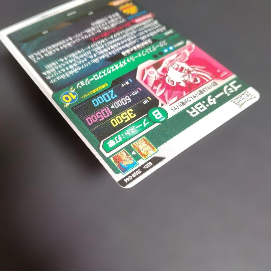 ☆*☆様 ドラゴンボールスーパーダイバーズ SDV8-044 ゴジータ:BR パ