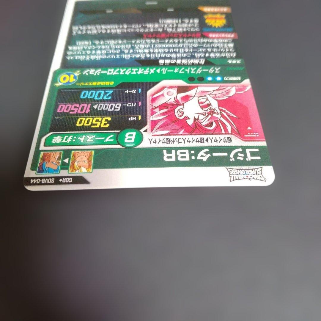 ☆*☆様 ドラゴンボールスーパーダイバーズ SDV8-044 ゴジータ:BR パ