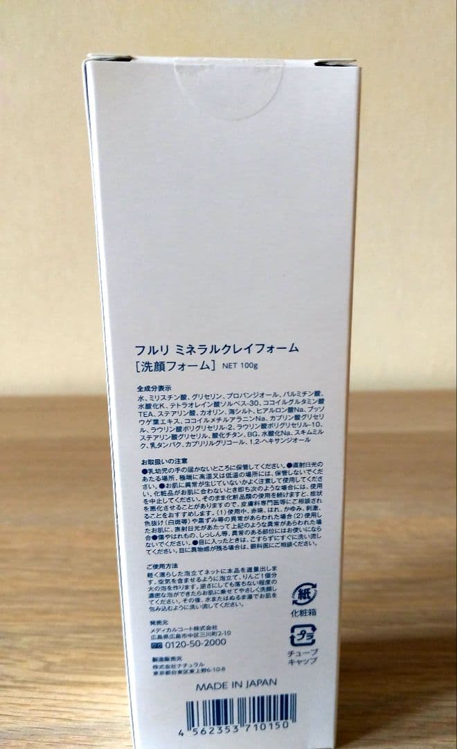 フルリFleuri化粧品７点セット