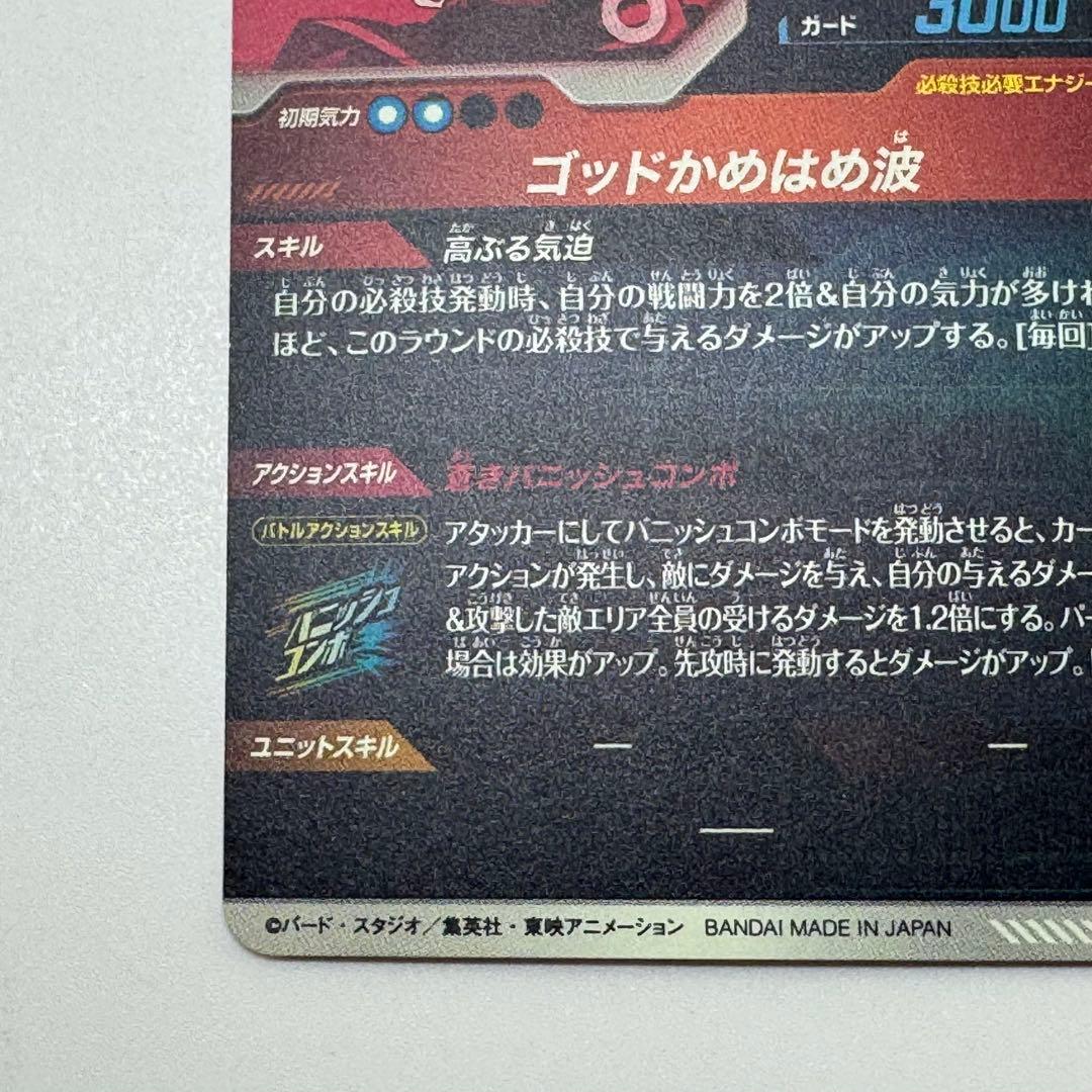 ドラゴンボールダイバーズ　sdvtp-001 孫悟空　パラレル