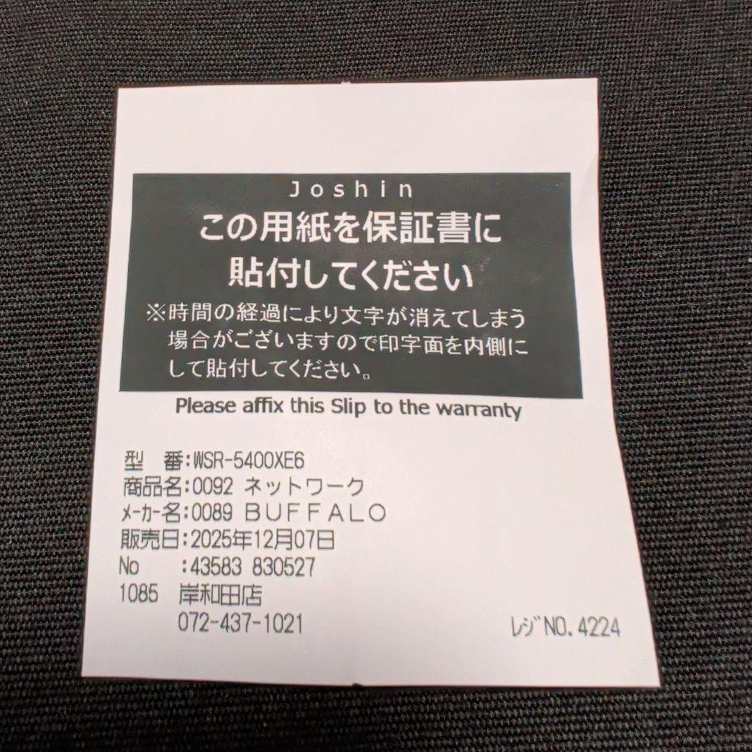 y*4様 未使用　BUFFALO WSR-5400XE6 無線LANルーター