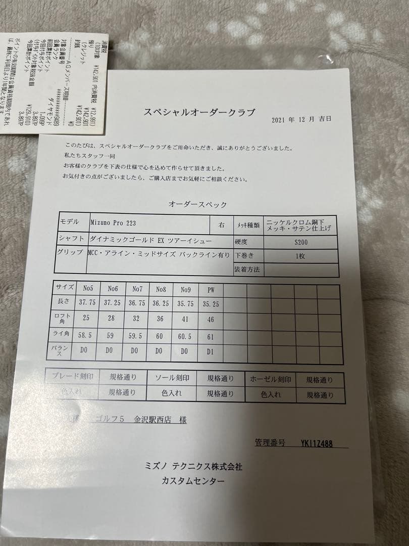 養老カスタム ミズノプロ 223 6本アイアンセット