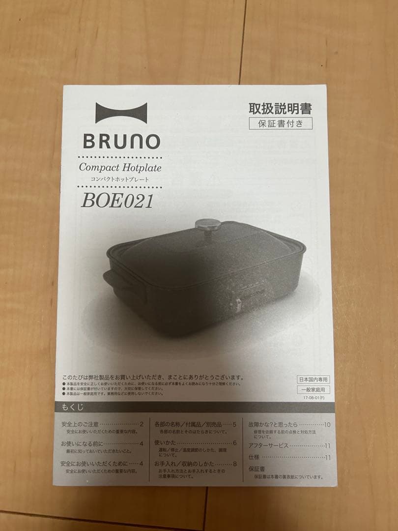 BRUNO コンパクトホットプレート　オレンジ たこやきプレート　鍋プレート付き