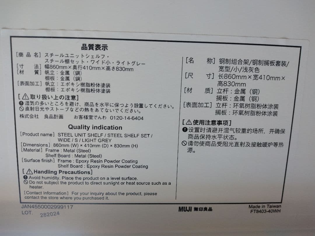 【美品】MUJI無印 スチールユニットシェルフ小3段ワイド86cmライトグレー